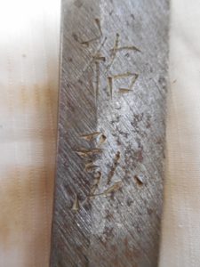 Special Honor winner of the 6th Shinsaku Nihonto Denrankai, 1941